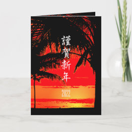 Japanse nieuwjaarskaart