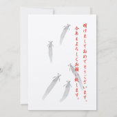 Japanse nieuwjaarskaart kaart (Achterkant)