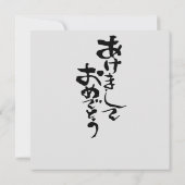 Japanse nieuwjaarswensen (Achterkant)