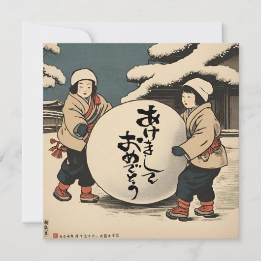 Japanse nieuwjaarswensen (Voorkant)