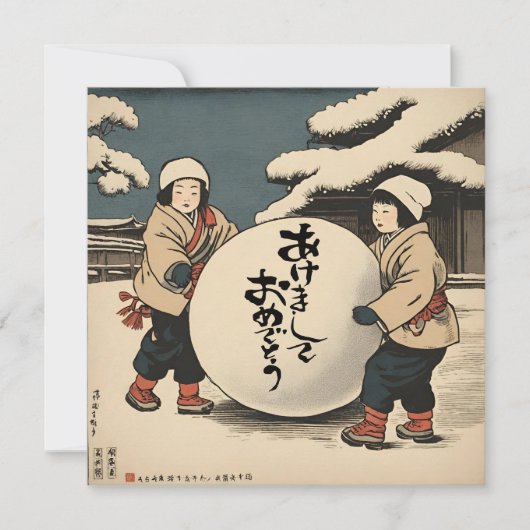 Japanse nieuwjaarswensen kaart (Voorkant)