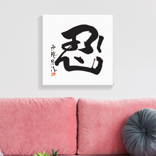 Japanse NIN Kanji Wall Art Canvas Afdruk (Insitu (Woonkamer))