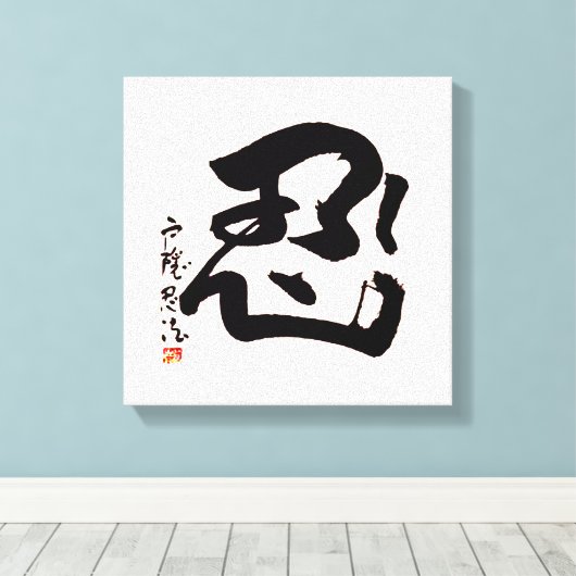 Japanse NIN Kanji Wall Art Canvas Afdruk (Insitu (Houten vloer))