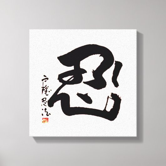 Japanse NIN Kanji Wall Art Canvas Afdruk (Voorkant)