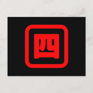 Japanse nummer vier 四 Yon 】 Kanji Briefkaart