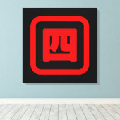 Japanse nummer vier 四 Yon 】 Kanji Canvas Afdruk (Insitu (Houten vloer))