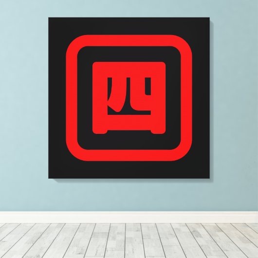 Japanse nummer vier 四 Yon 】 Kanji Canvas Afdruk (Insitu (Houten vloer))