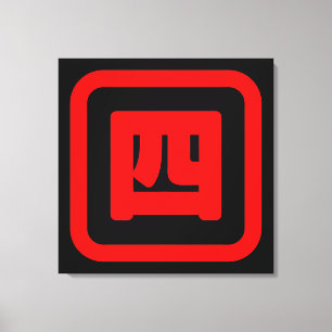 Japanse nummer vier 四 Yon 】 Kanji Canvas Afdruk
