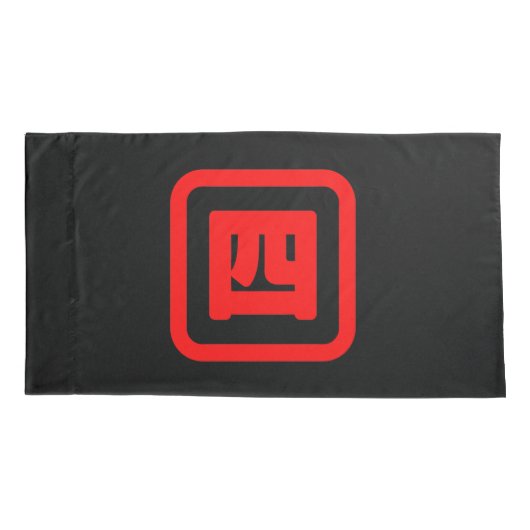 Japanse nummer vier 四 Yon 】 Kanji Kussensloop (Achterkant-Links)