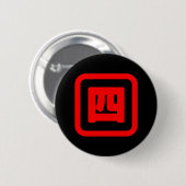 Japanse nummer vier 四 Yon 】 Kanji Ronde Button 5,7 Cm (Voorkant /achterkant)
