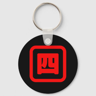 Japanse nummer vier 四 Yon 】 Kanji Sleutelhanger