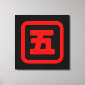 Japanse nummer vijf 五 【 gaat 】 Kanji Canvas Afdruk (Voorkant)