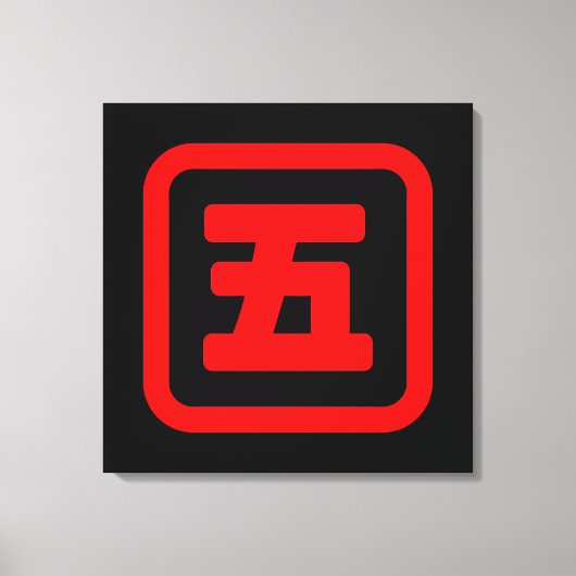 Japanse nummer vijf 五 【 gaat 】 Kanji Canvas Afdruk (Voorkant)