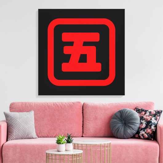 Japanse nummer vijf 五 【 gaat 】 Kanji Canvas Afdruk (Insitu (Woonkamer))