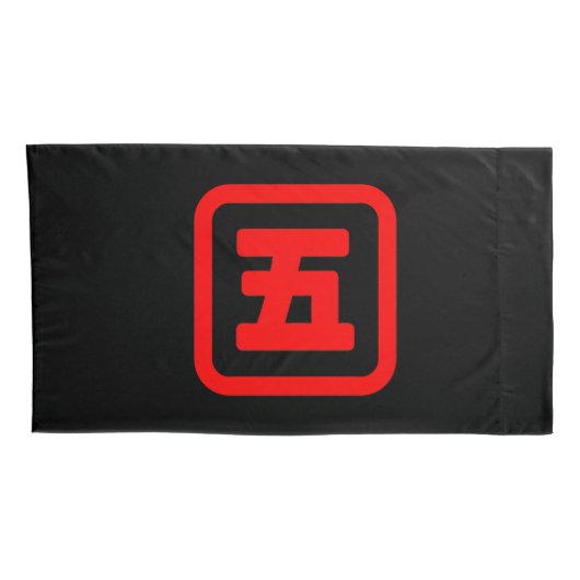 Japanse nummer vijf 五 【 gaat 】 Kanji Kussensloop (Achterkant-Rechts)