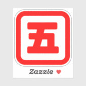 Japanse nummer vijf 五 【 gaat 】 Kanji Sticker (Vel)