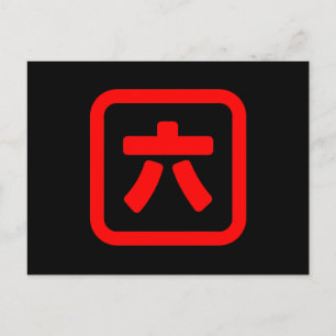 Japanse Nummer Zes 六 【Roku】 Kanji Briefkaart