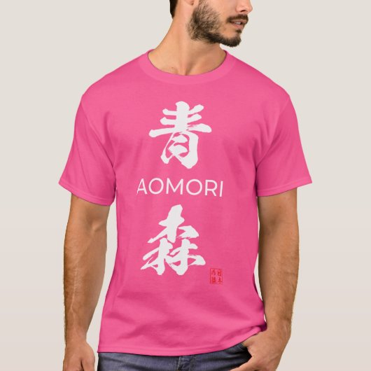 Japanse prefectuur Aomori T-shirt (Voorkant)