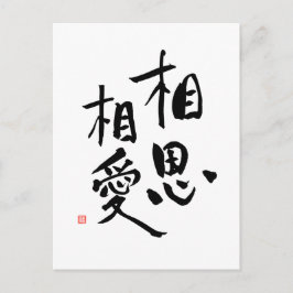 Japanse Proverb Romantic Kanji Love Quote Briefkaart