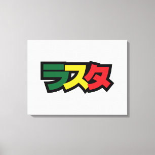 Japanse Rasta ラスタ Groen, Goud & Rood Canvas Afdruk