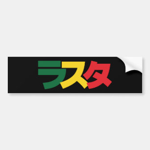 Japanse Rasta ラ タ Groen, Goud en Rood Bumpersticker