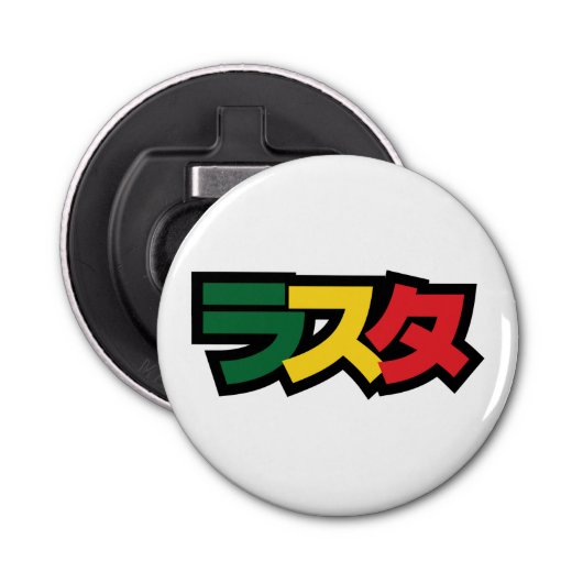 Japanse Rasta ラ タ Groen, Goud en Rood Button Flesopener (Voorkant)
