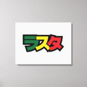 Japanse Rasta ラ タ Groen, Goud en Rood Canvas Afdruk (Voorkant)