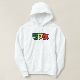 Japanse Rasta ラ タ Groen, Goud en Rood Hoodie
