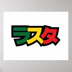 Japanse Rasta ラ タ Groen, Goud en Rood Poster