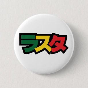 Japanse Rasta ラ タ Groen, Goud en Rood Ronde Button 5,7 Cm