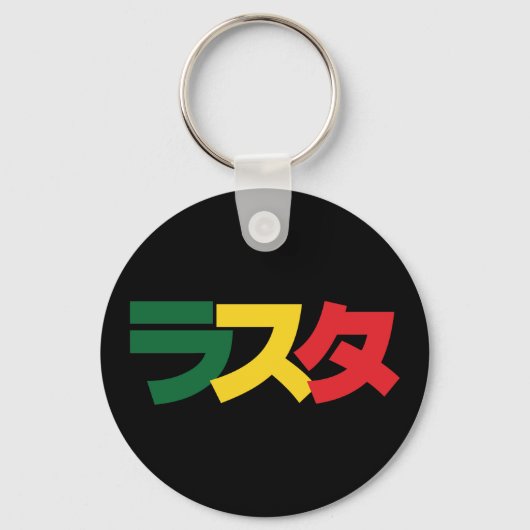 Japanse Rasta ラ タ Groen, Goud en Rood Sleutelhanger (Voorkant)