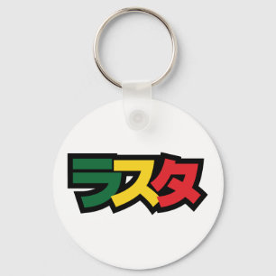 Japanse Rasta ラ タ Groen, Goud en Rood Sleutelhanger