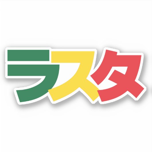 Japanse Rasta ラ タ Groen, Goud en Rood Sticker (Voorkant)