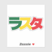Japanse Rasta ラ タ Groen, Goud en Rood Sticker (Vel)