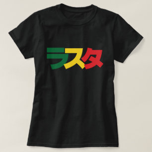 Japanse Rasta ラ タ Groen, Goud en Rood T-shirt