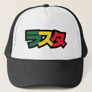 Japanse Rasta ラ タ Groen, Goud en Rood Trucker Pet