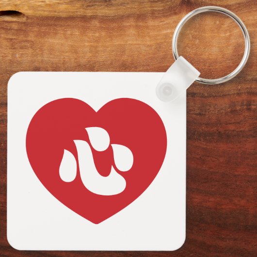 Japanse Shin Kanji Kokoro 心 Sleutelhanger (Achterkant)