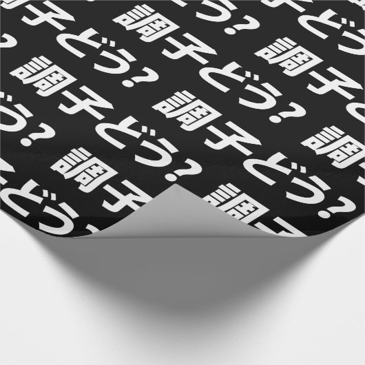 Japanse Slang Wat is er 調子ど う? Choushi Dou Cadeaupapier (Hoek)