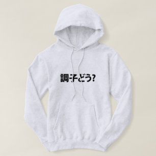 Japanse Slang Wat is er 調子ど う? Choushi Dou Hoodie