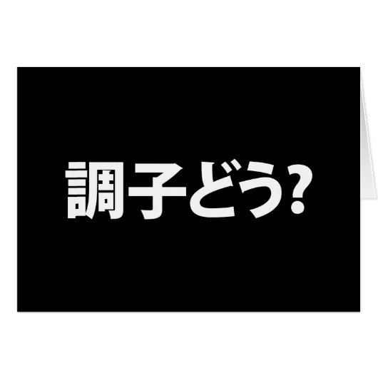 Japanse Slang Wat is er 調子ど う? Choushi Dou Kaart (Voorkant Horizontaal)