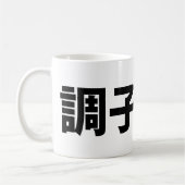 Japanse Slang Wat is er 調子ど う? Choushi Dou Koffiemok (Links)