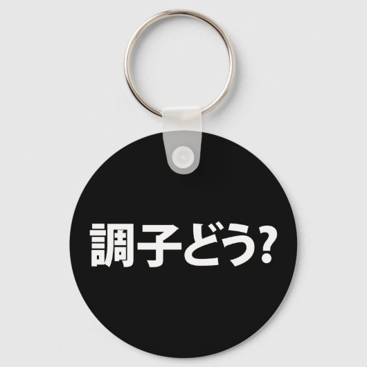 Japanse Slang Wat is er 調子ど う? Choushi Dou Sleutelhanger (Voorkant)