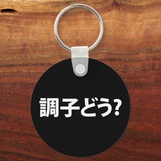 Japanse Slang Wat is er 調子ど う? Choushi Dou Sleutelhanger (Achterkant)