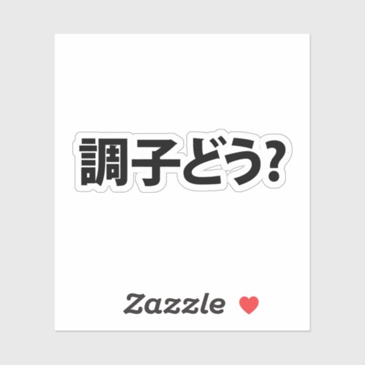 Japanse Slang Wat is er 調子ど う? Choushi Dou Sticker (Vel)