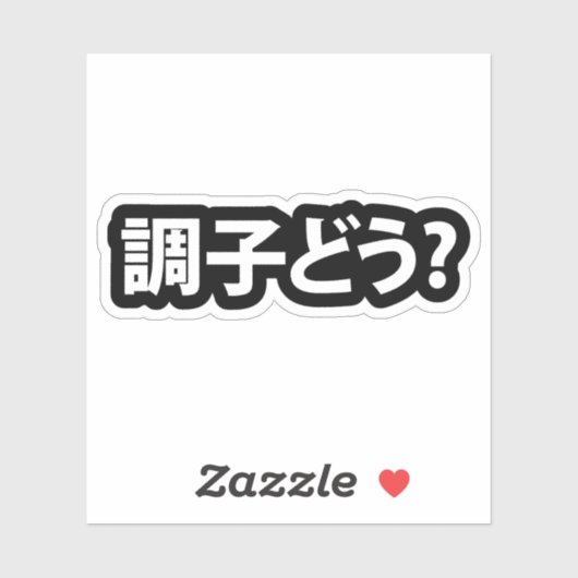 Japanse Slang Wat is er 調子ど う? Choushi Dou Sticker (Vel)