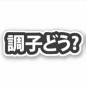 Japanse Slang Wat is er 調子ど う? Choushi Dou Sticker (Voorkant)
