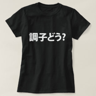 Japanse Slang Wat is er 調子ど う? Choushi Dou T-shirt