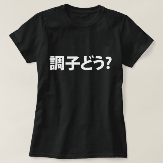 Japanse Slang Wat is er 調子ど う? Choushi Dou T-shirt (Design voorkant)