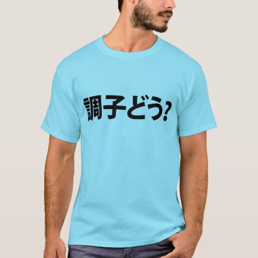 Japanse Slang Wat is er 調子ど う? Choushi Dou T-shirt (Voorkant)