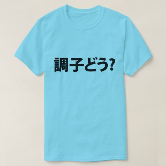 Japanse Slang Wat is er 調子ど う? Choushi Dou T-shirt (Design voorkant)